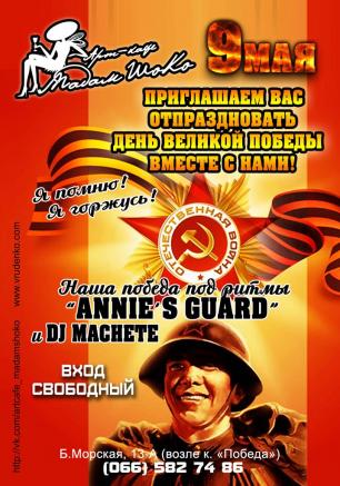 Вечер «День Победы» в арт-кафе «Мадам Шоко» 